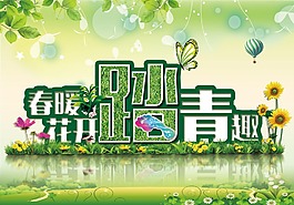 春暖花開