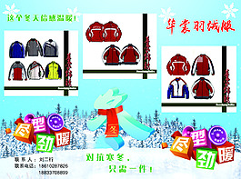 羽絨服宣傳海報(bào)