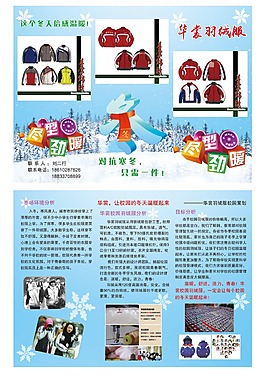 羽絨服宣傳海報