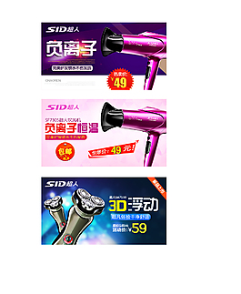 吹風(fēng)機(jī)焦點(diǎn)廣告   直通車