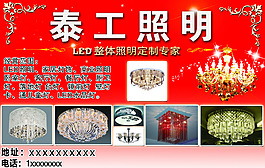 泰工照明A4宣傳頁