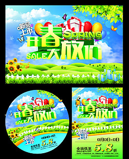 開春大放價