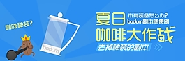 咖啡壶海报