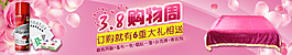 3.8婦女節(jié)