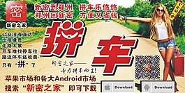 拼車(chē)dm廣告