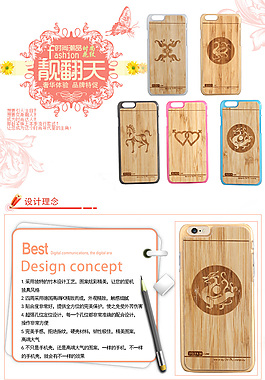 iPhone手機殼詳情頁設計