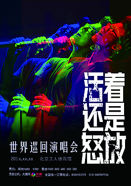 汪峰演唱會
