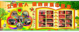 學(xué)校展板