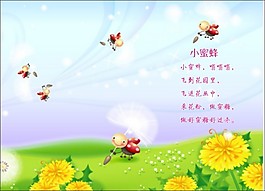 小蜜蜂