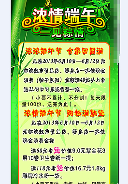 濃情端午一見粽情展架