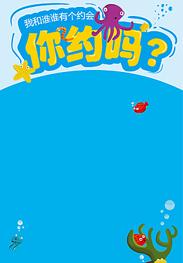 海報 你約嗎 活動