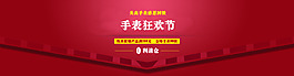 淘寶手表首頁輪播促銷海報