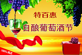 葡萄酒海報素材