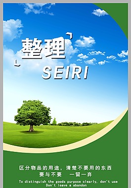 整理    5S管理