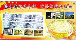 學校展板設計