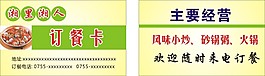 湘里湘人訂餐卡