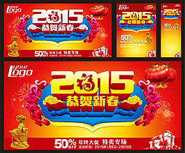 2015恭賀新春