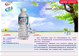 純凈水網頁（水知識篇）