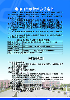電梯維護(hù)安全承諾書(shū)