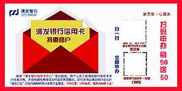 浦发银行海报