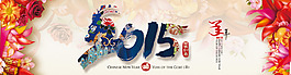 淘寶阿里2015羊年海報(bào)