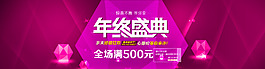 年終大促活動(dòng)海報(bào)