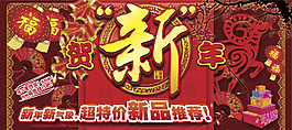新年