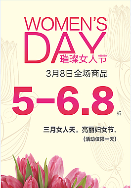 3.8节女性海报