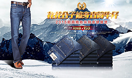 淘寶牛仔褲首頁海報(bào)