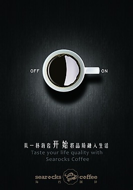 創意咖啡海報黑色海報