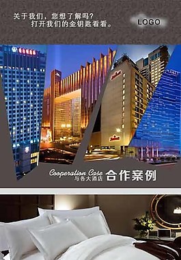 微信商城酒店用品主頁模板