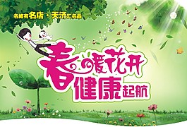 春季