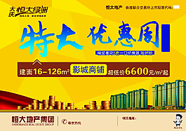 房地產(chǎn)特大優(yōu)惠周