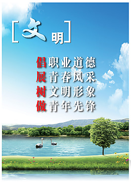 文明禮貌