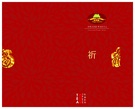 祈福