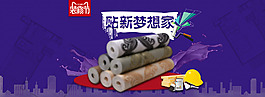 天猫装修节banner PSD源件