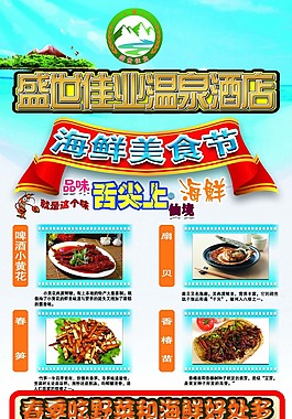 海鮮美食節(jié)
