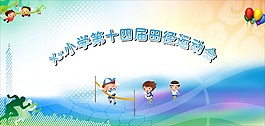 運動會背景