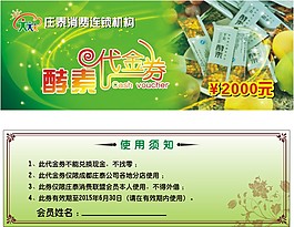 代金券
