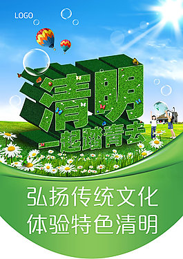 清明節(jié)吊旗設(shè)計(jì)PSD素材