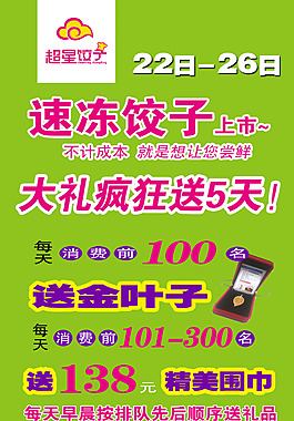 宣傳海報(bào)
