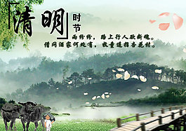 水墨清明節(jié)海報(bào)PSD素材