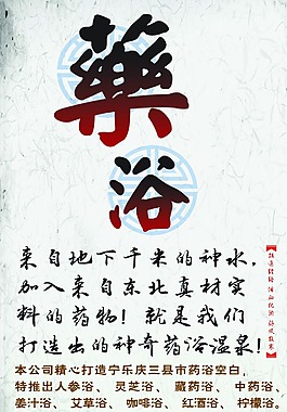 藥浴