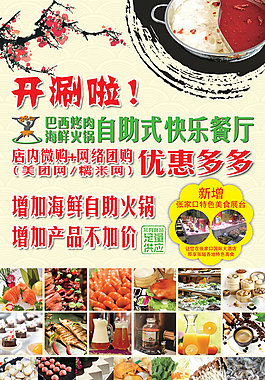 自助餐厅宣传单PSD素材