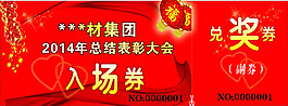 入場(chǎng)券CDR