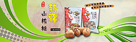 核桃海報(bào)