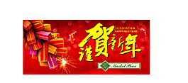新春吊旗