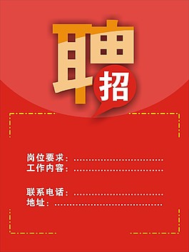 招聘