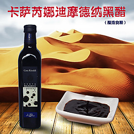 黑醋主圖psd分層文件