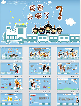 可愛卡通PPT模板